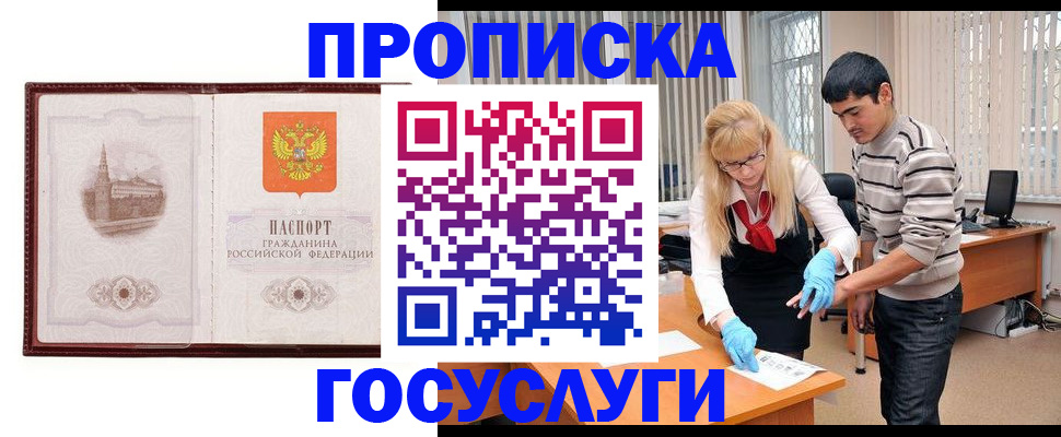 прописка 2025 в Красноуральске